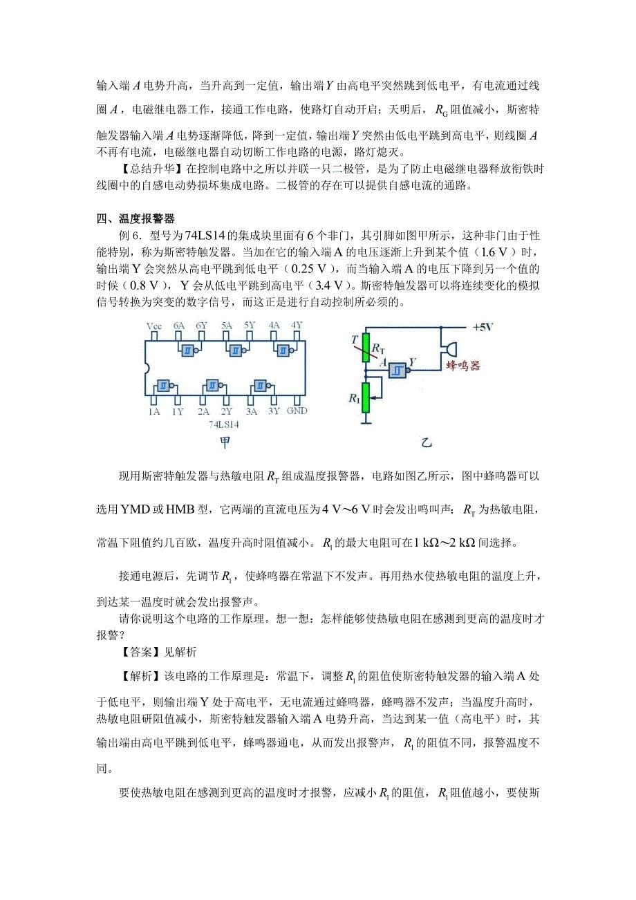 2018-2019学年高中物理 第六章 传感器 传感器应用典例分析学案 新人教版选修3-2.doc_第5页