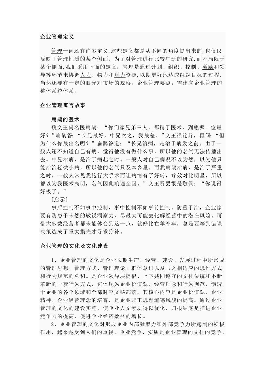 企业管理(资料).doc_第1页