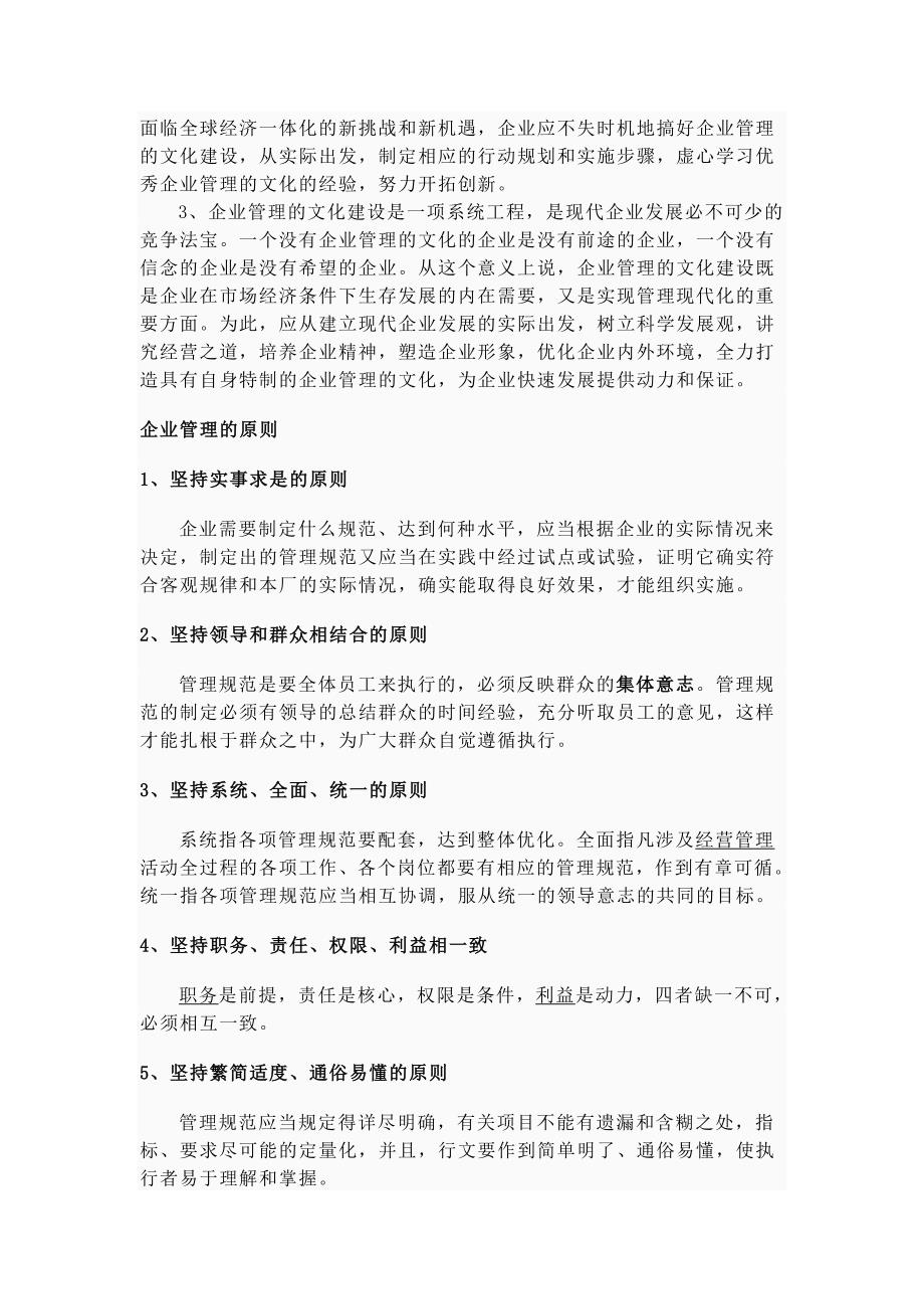 企业管理(资料).doc_第2页