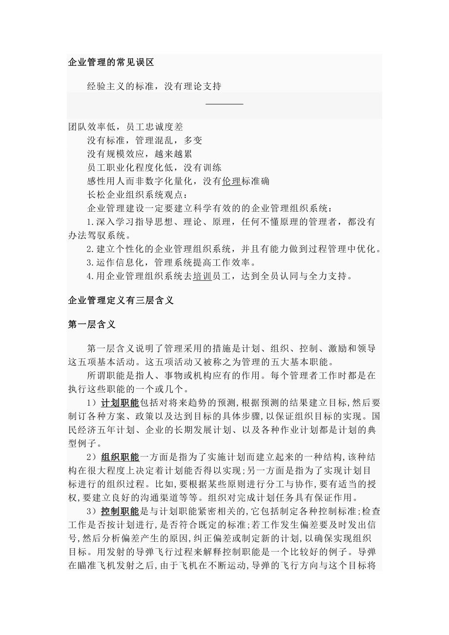 企业管理(资料).doc_第3页