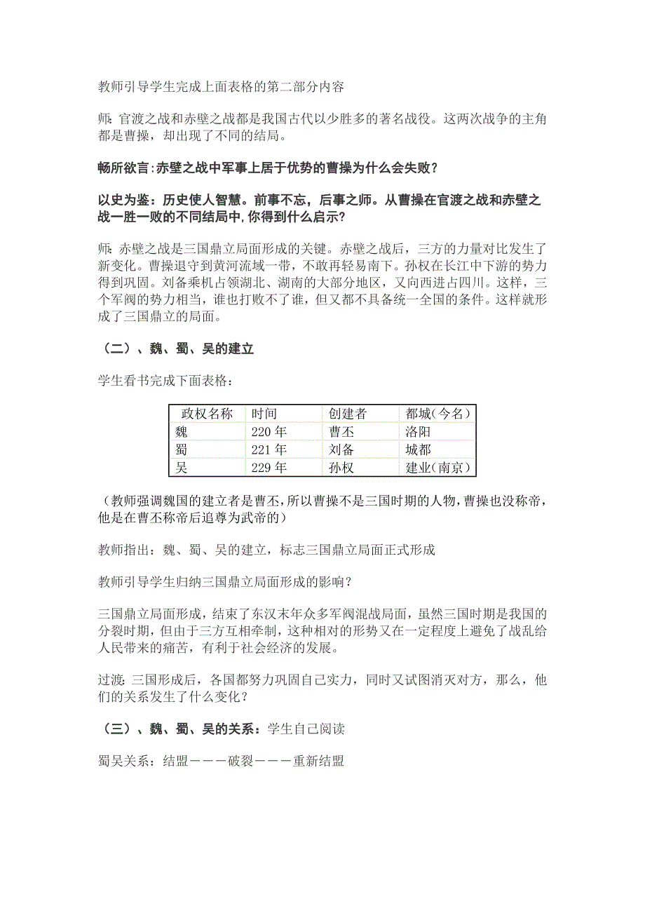 三国鼎立教学设计+%281%29.docx_第4页