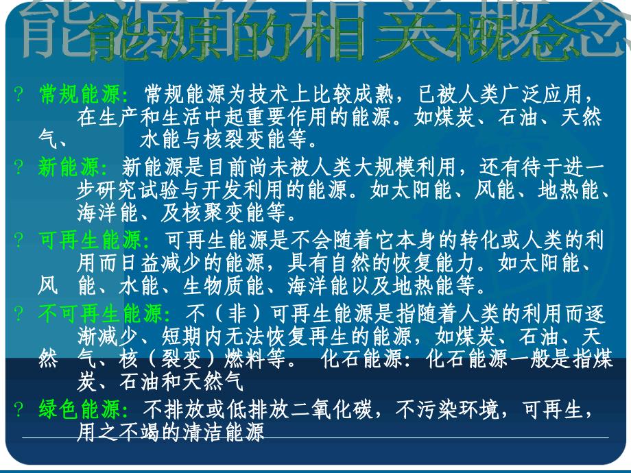 新能源技术课件分析_第3页