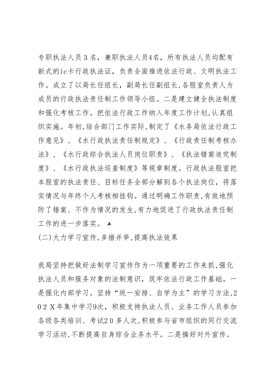 区水务局关于年水务综合执法工作的总结_第3页