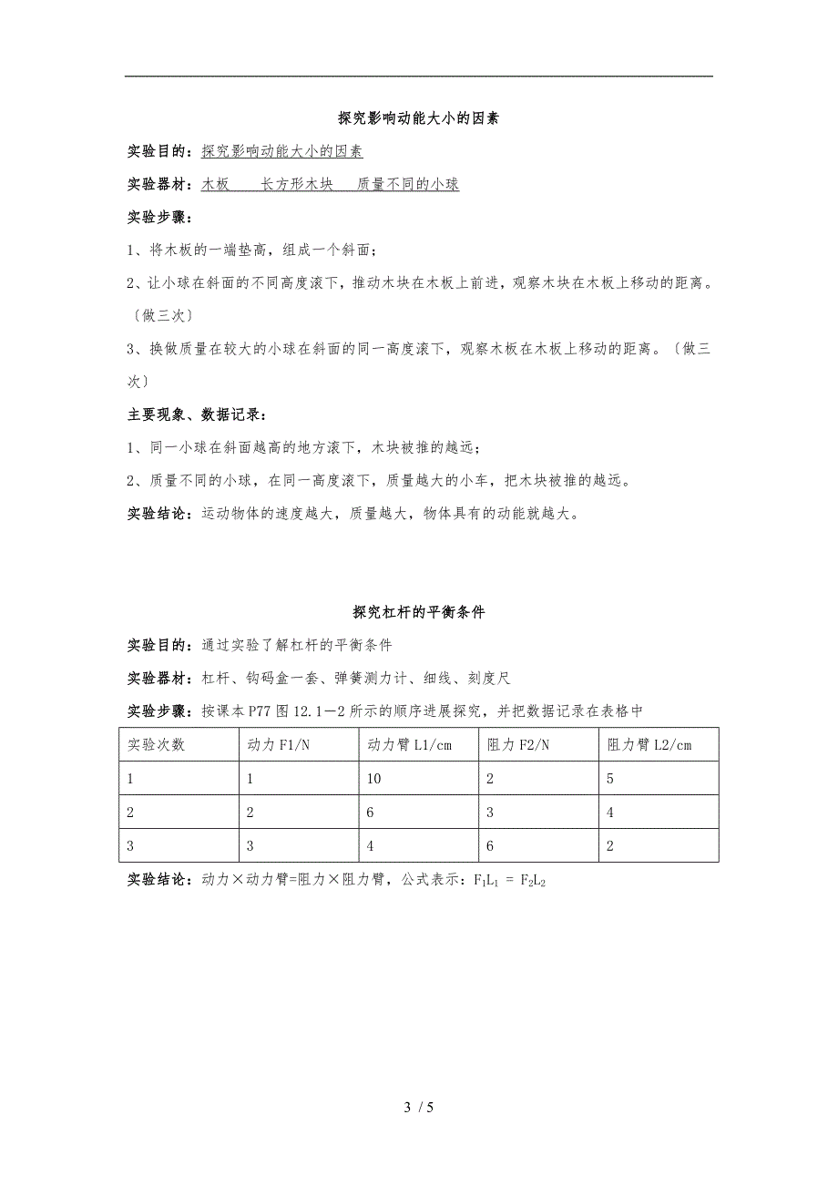 人教版初中物理八年级下册实验报告已填好_第3页