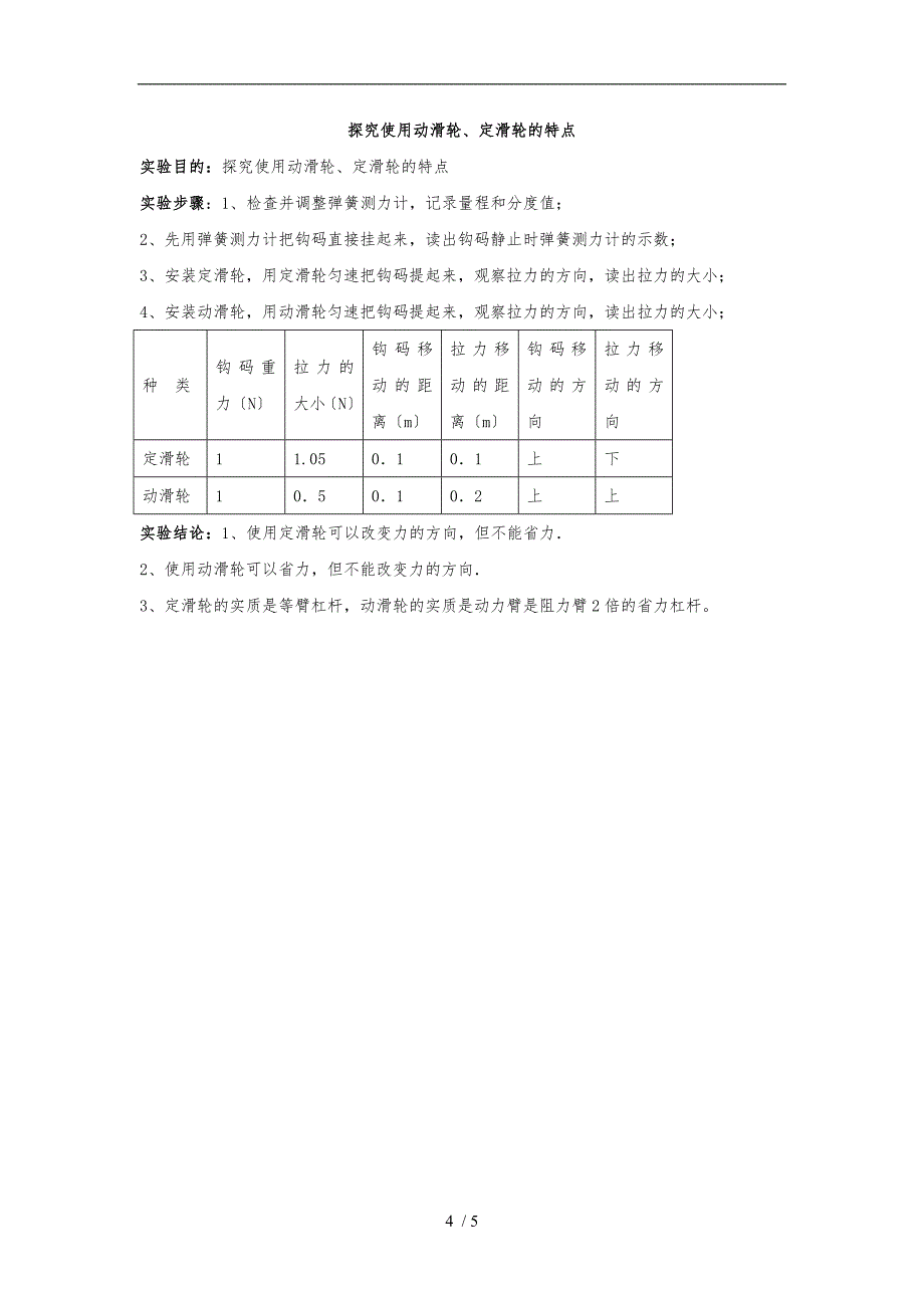 人教版初中物理八年级下册实验报告已填好_第4页