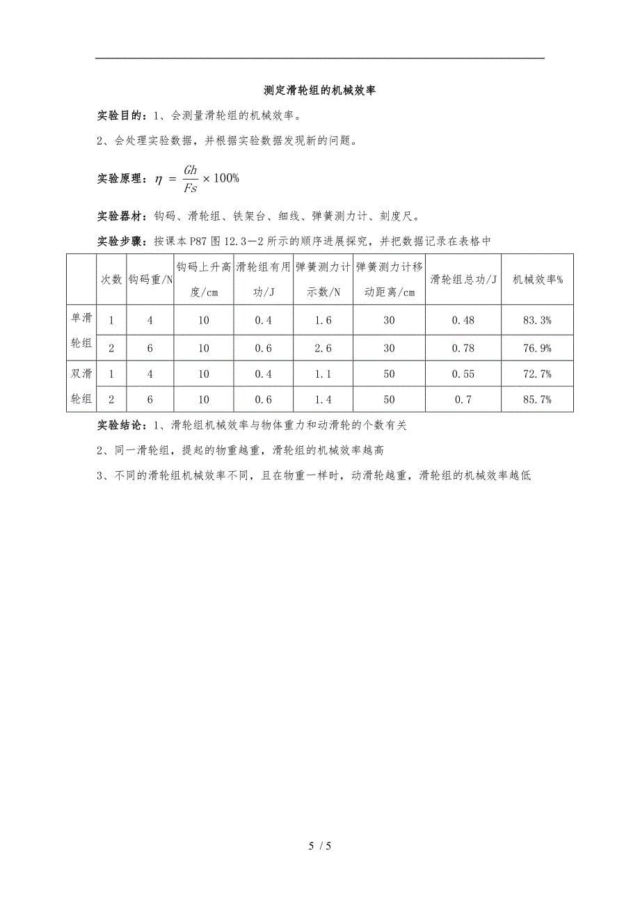 人教版初中物理八年级下册实验报告已填好_第5页