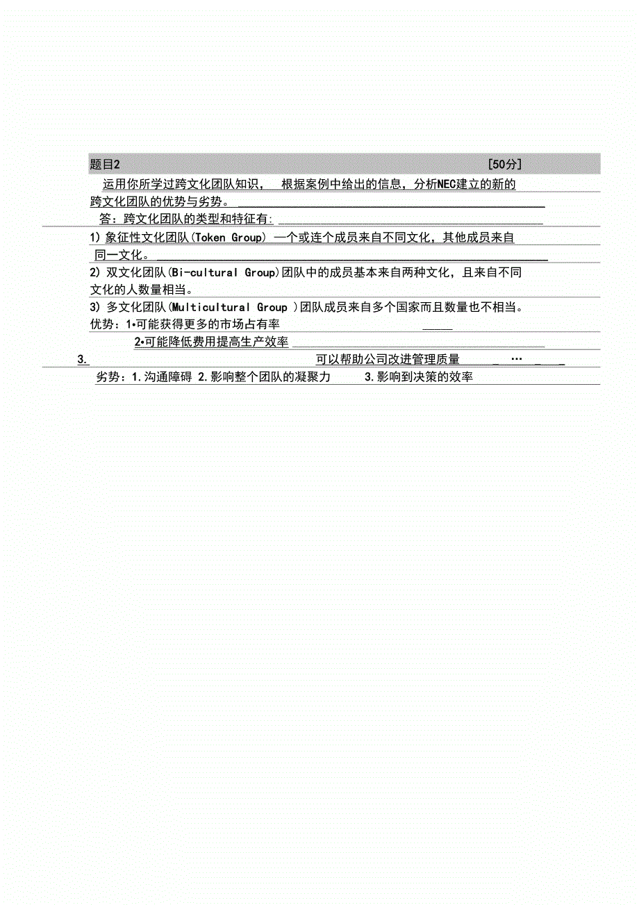 北外跨文化管理制度A_第4页