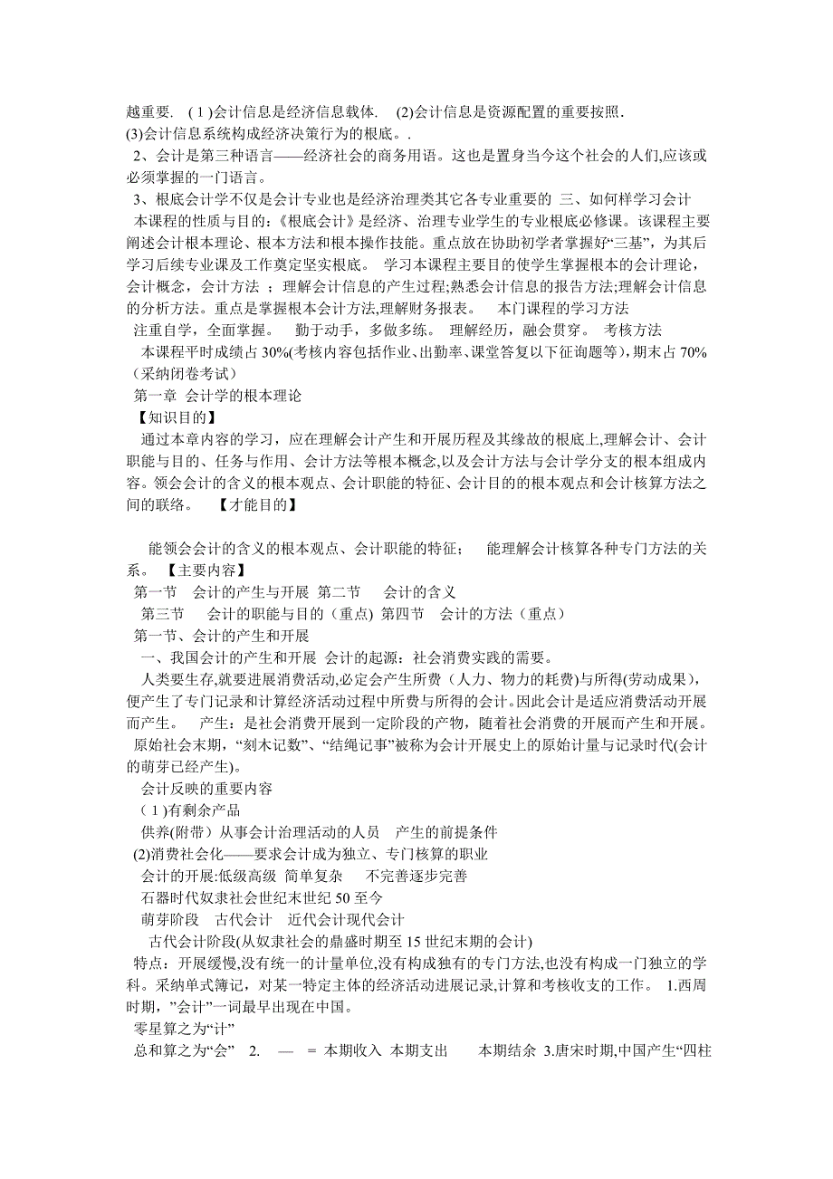 陈国辉会计学原理课后习题答案_第2页