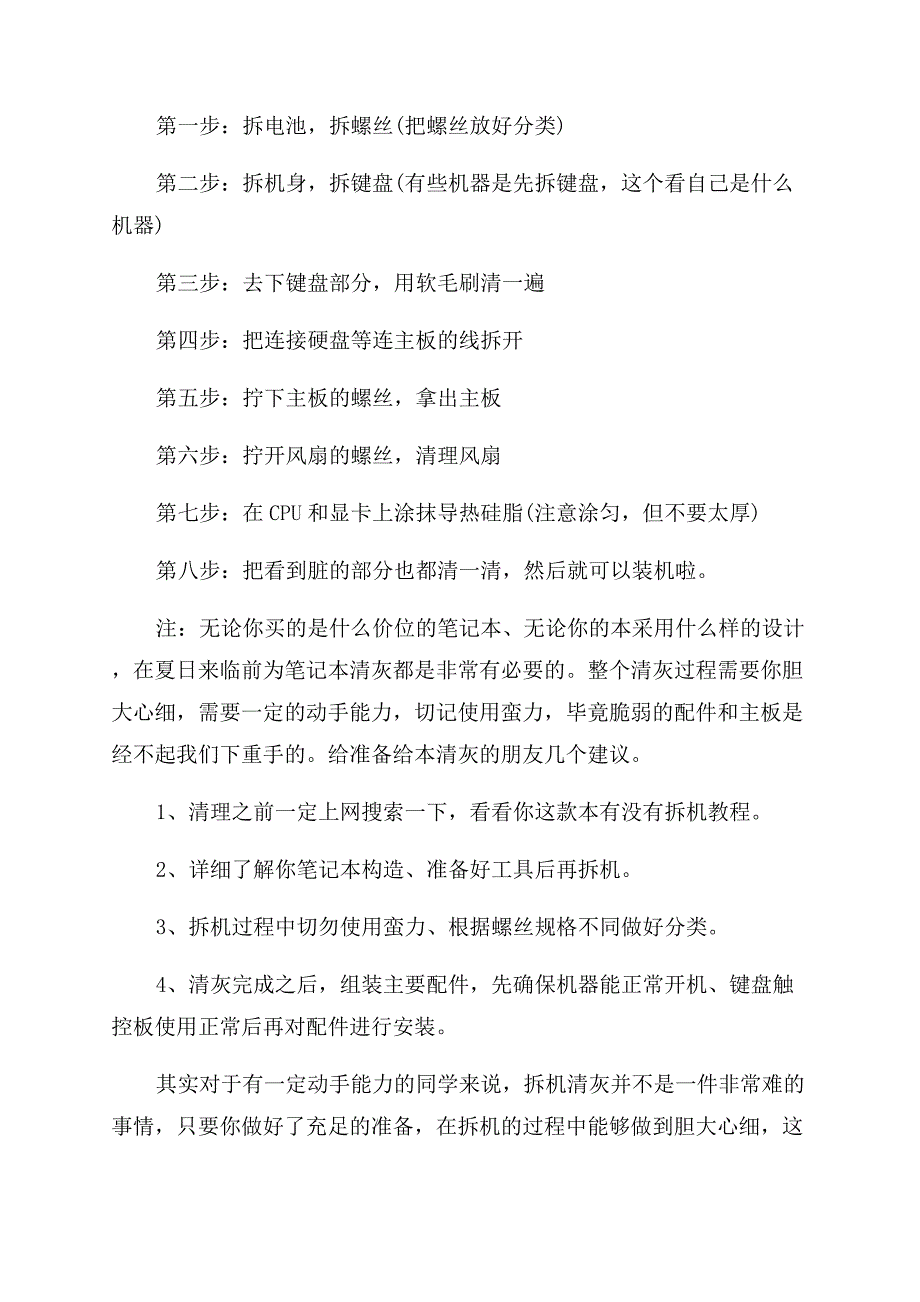 笔记本电脑要多久清一次灰.docx_第3页