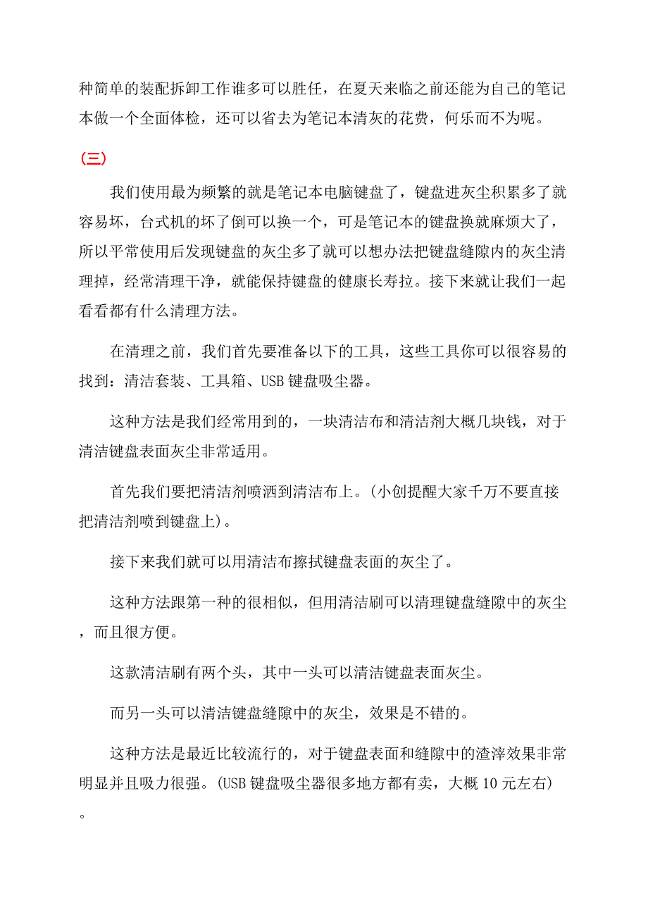 笔记本电脑要多久清一次灰.docx_第4页