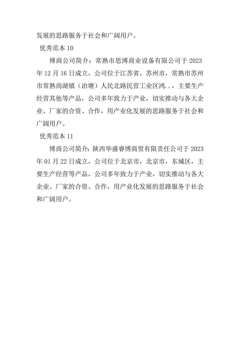 2023年博商公司简介(个范本)_第4页
