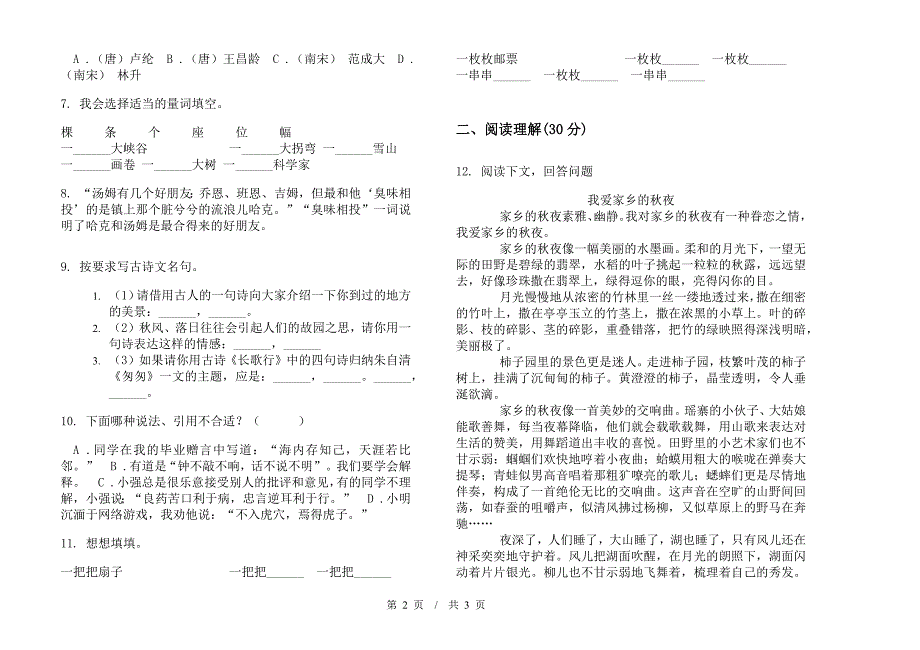 小学语文同步练习小升初模拟试卷C卷.docx_第2页