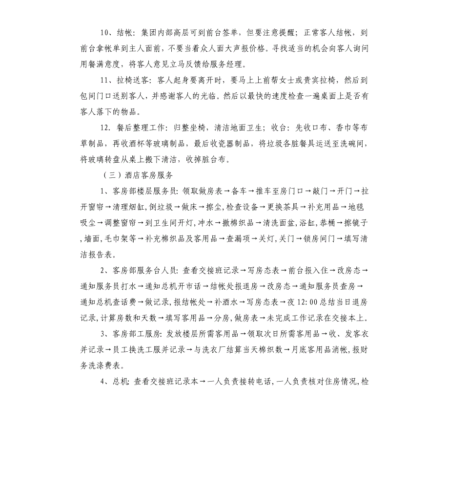 商学院毕业大学生实习报告_第4页