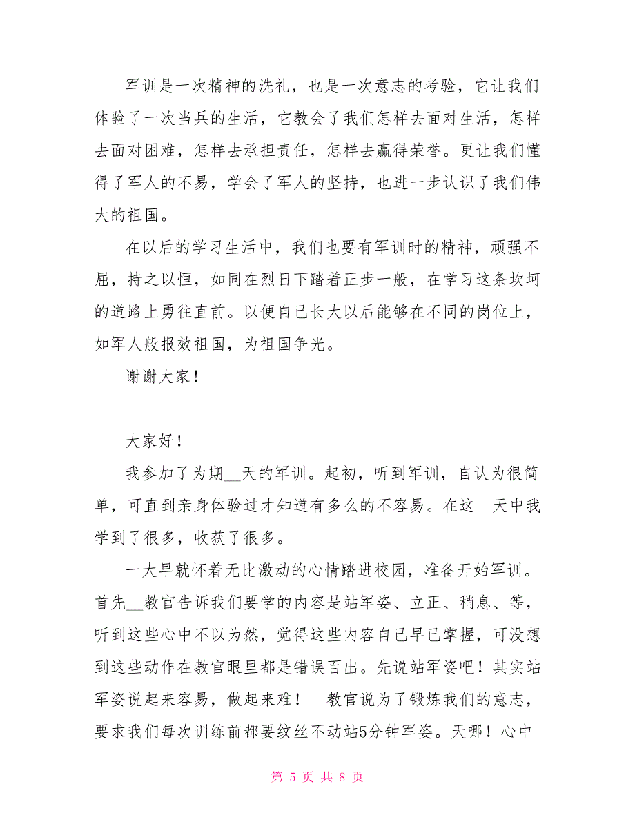 军训收获与有感演讲稿_第5页