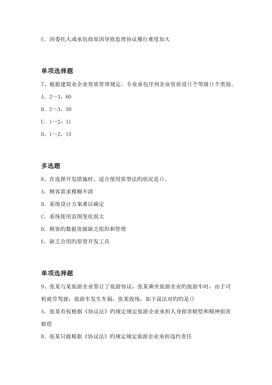 历年中级经济基础常考题_第3页