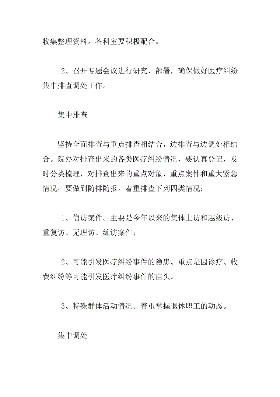 卫生院关于加强医疗纠纷排查调处工作实施方案.docx_第3页