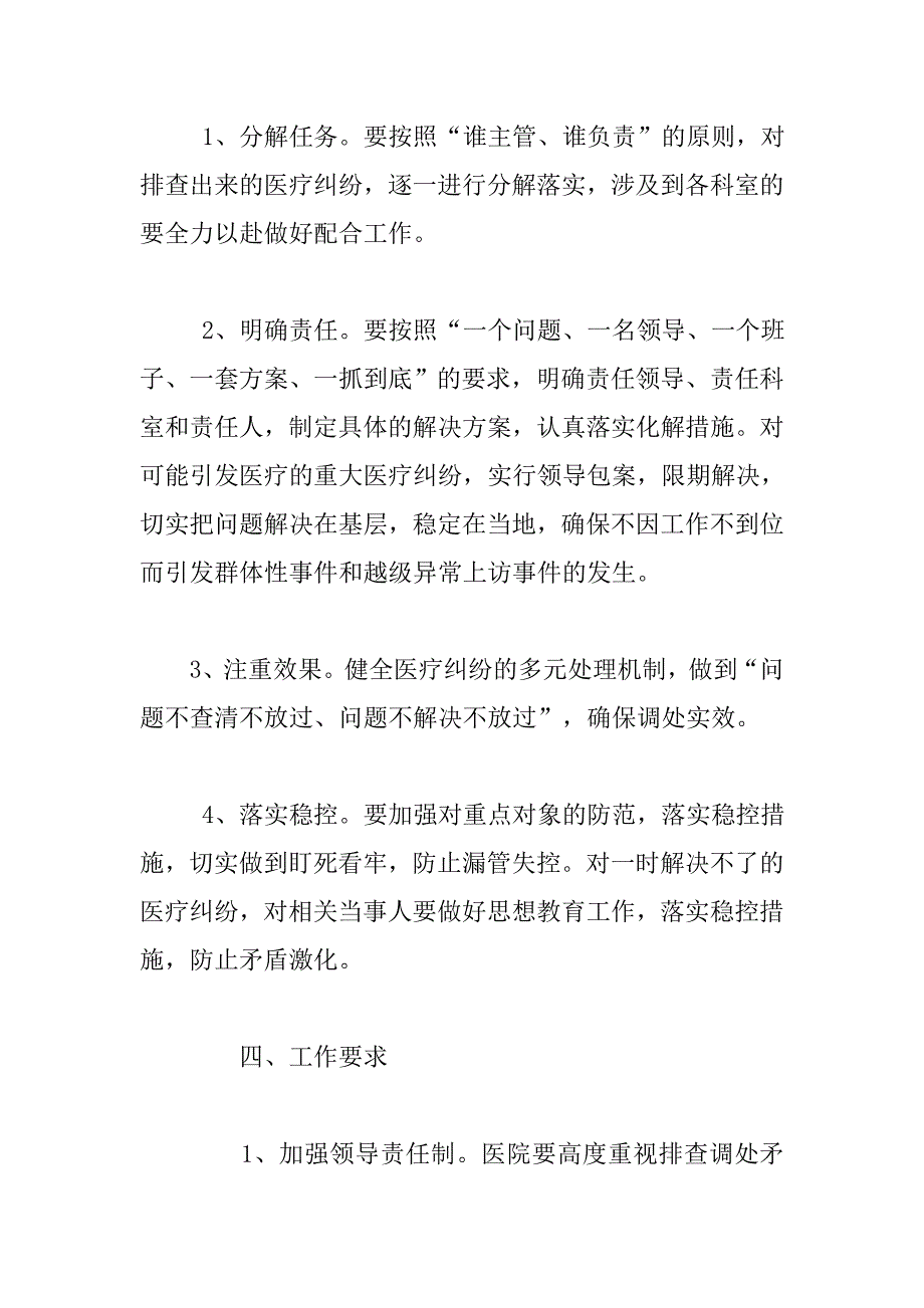 卫生院关于加强医疗纠纷排查调处工作实施方案.docx_第4页