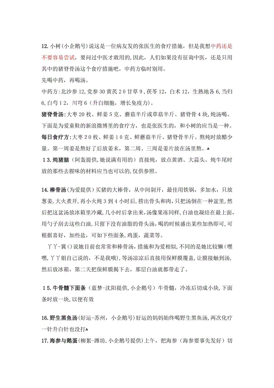 有效提升白细胞的食疗档案_第4页