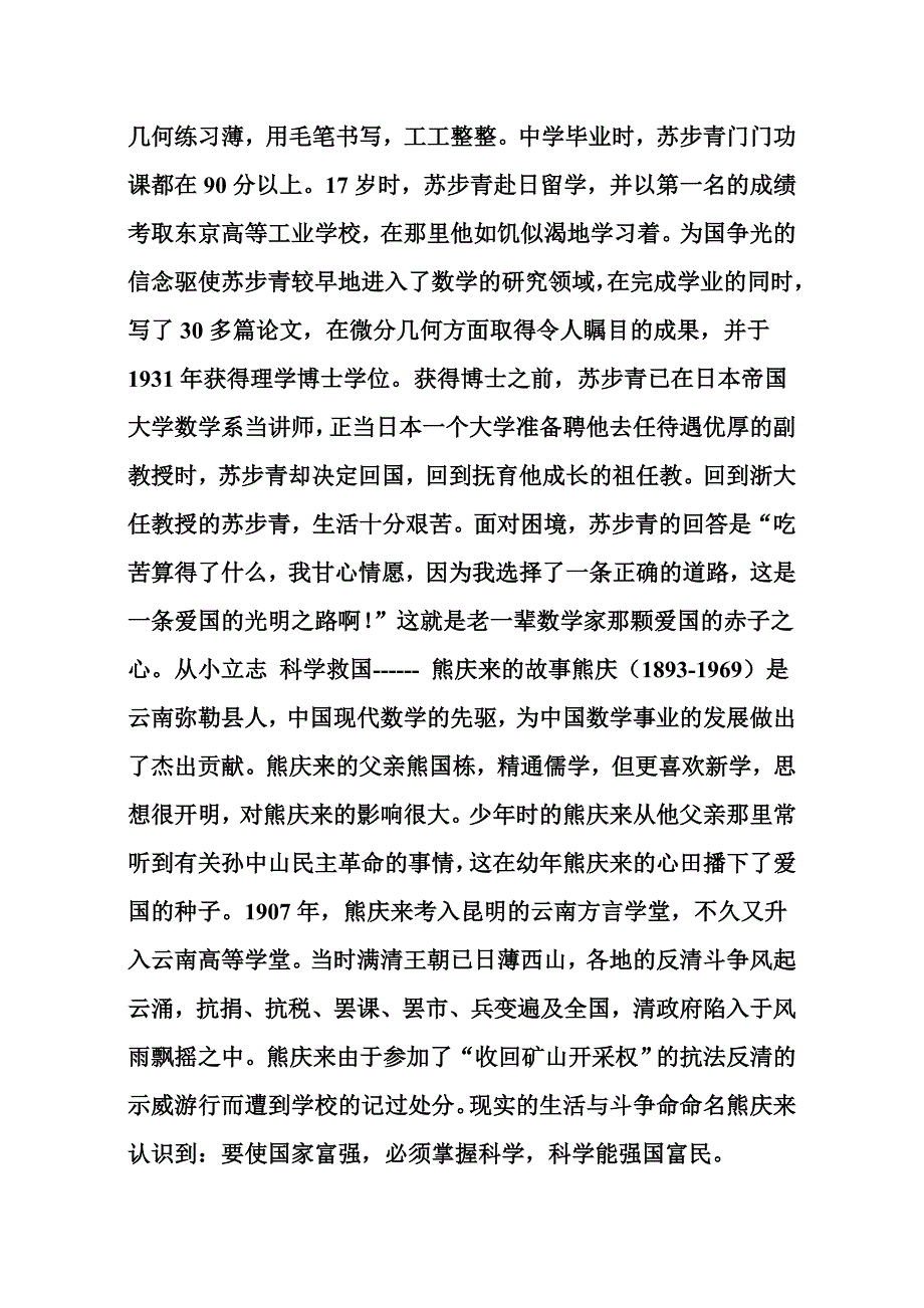 数学家的故事-4.doc_第2页