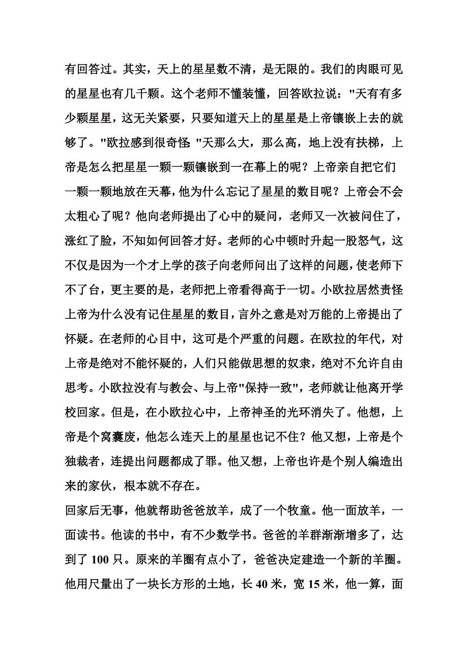 数学家的故事-4.doc_第4页