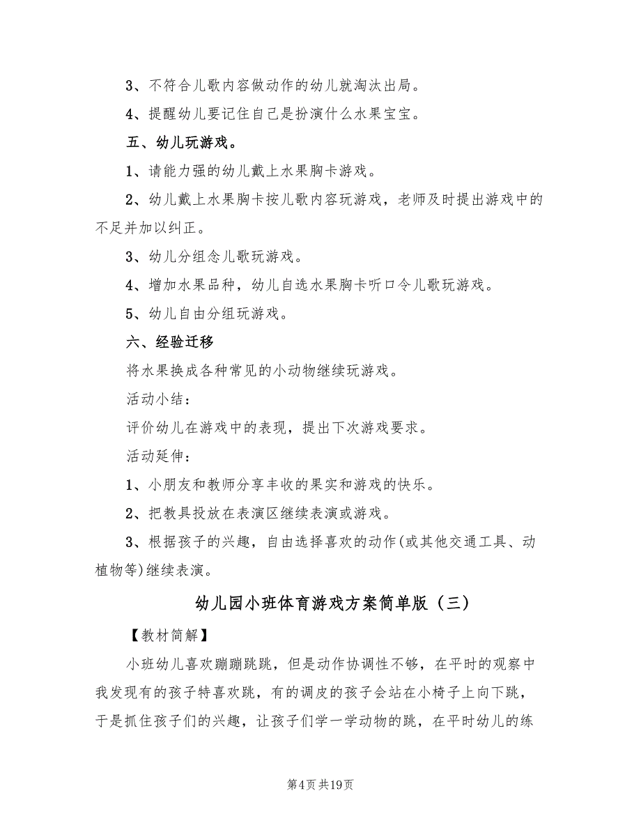 幼儿园小班体育游戏方案简单版（九篇）.doc_第4页