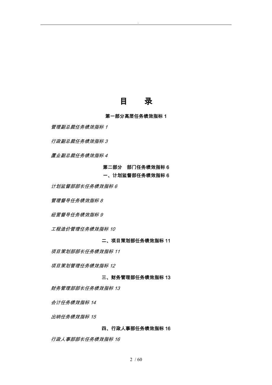 某集团亚太分部岗位任务绩效指标_第2页