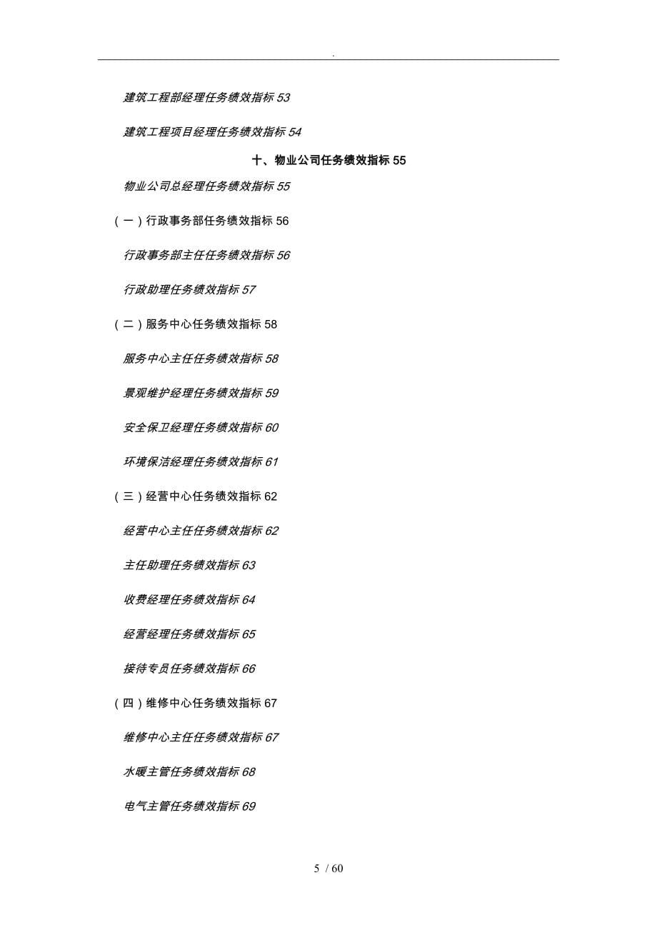 某集团亚太分部岗位任务绩效指标_第5页