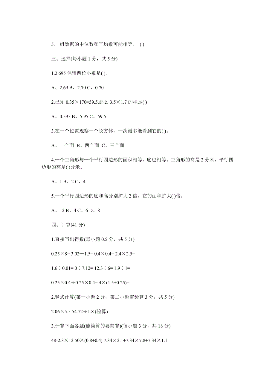 2015年人教版五年级上册数学期末考试卷.doc_第2页