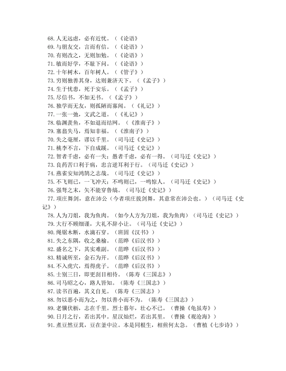 高考名句默写课外部分110句.doc_第3页