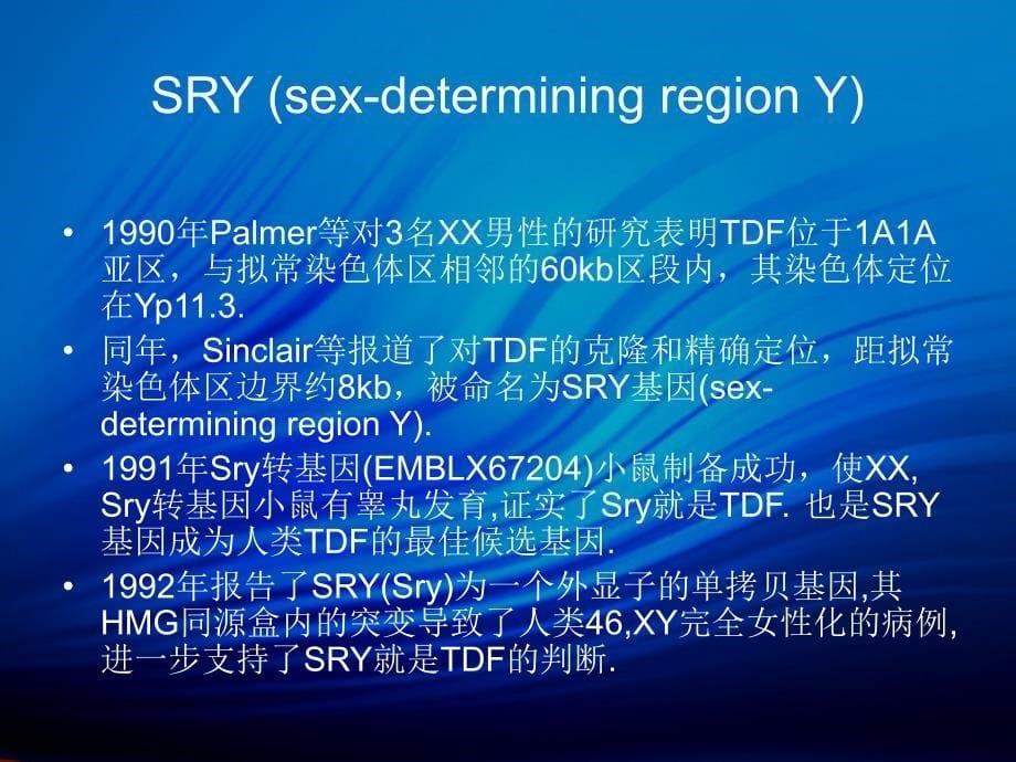 SRY与相关疾病_第5页