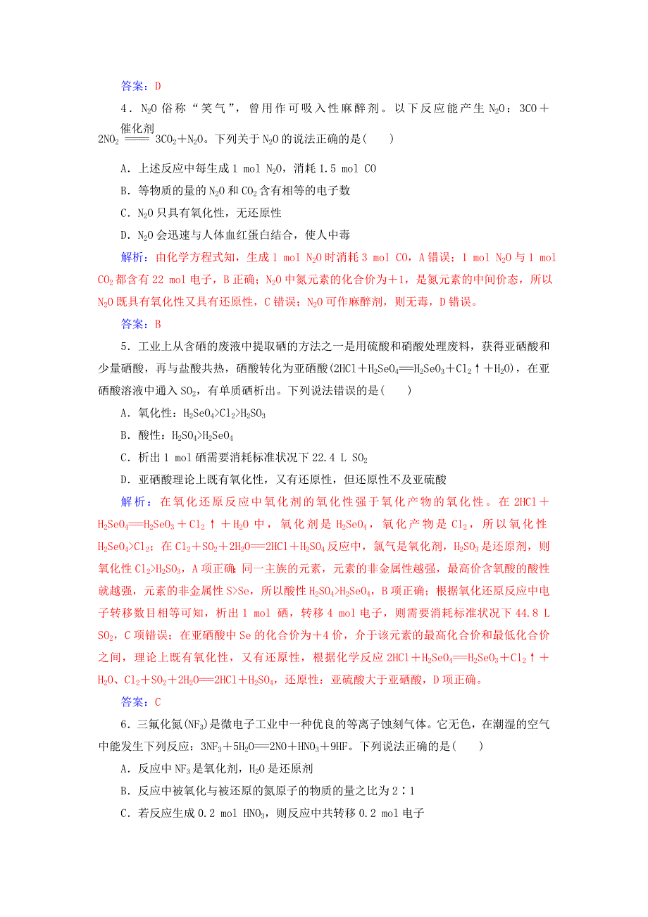 2022年高考化学一轮复习 第2章 第4节 氧化还原反应的基本概念课时跟踪练（含解析）_第2页