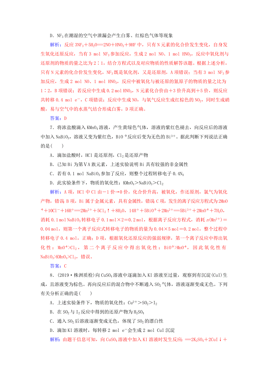 2022年高考化学一轮复习 第2章 第4节 氧化还原反应的基本概念课时跟踪练（含解析）_第3页