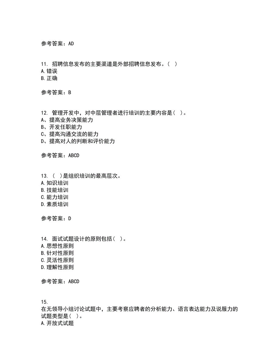 东北财经大学21秋《人员招聘与选拔》在线作业一答案参考86_第3页