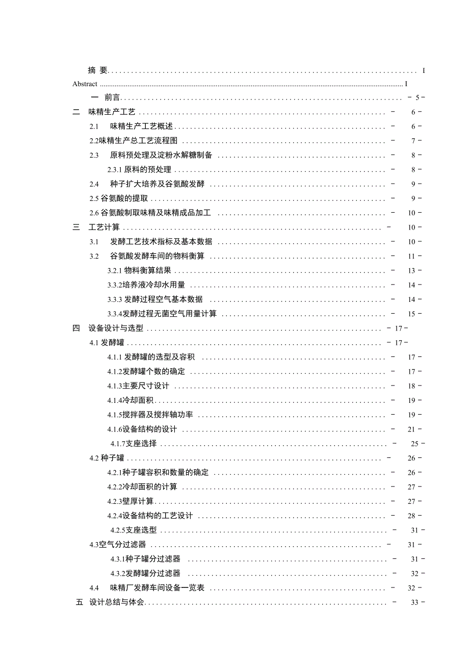 谷氨酸发酵生产工艺设计_第3页