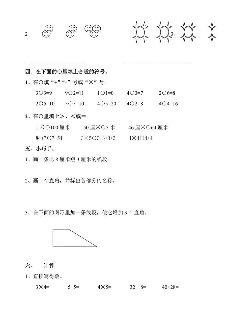 二年级上册数学期中质量检测.doc_第2页