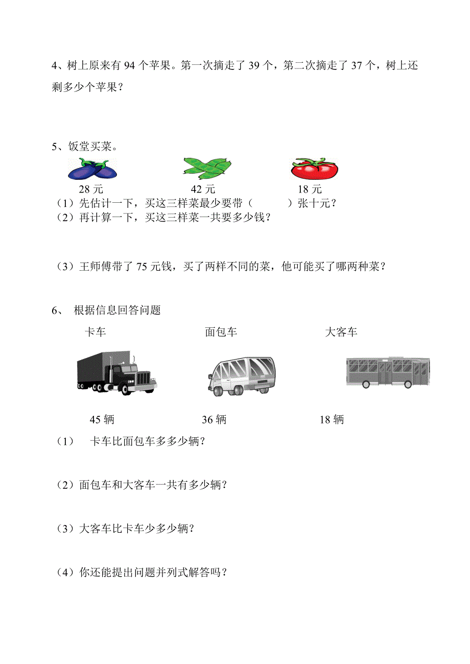 二年级上册数学期中质量检测.doc_第4页