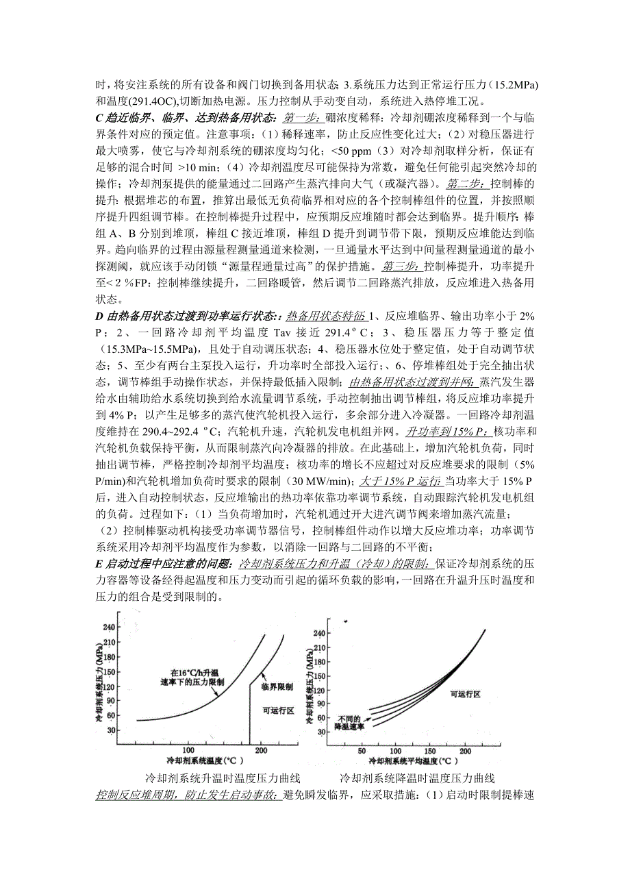 核电站运行(精品)_第3页