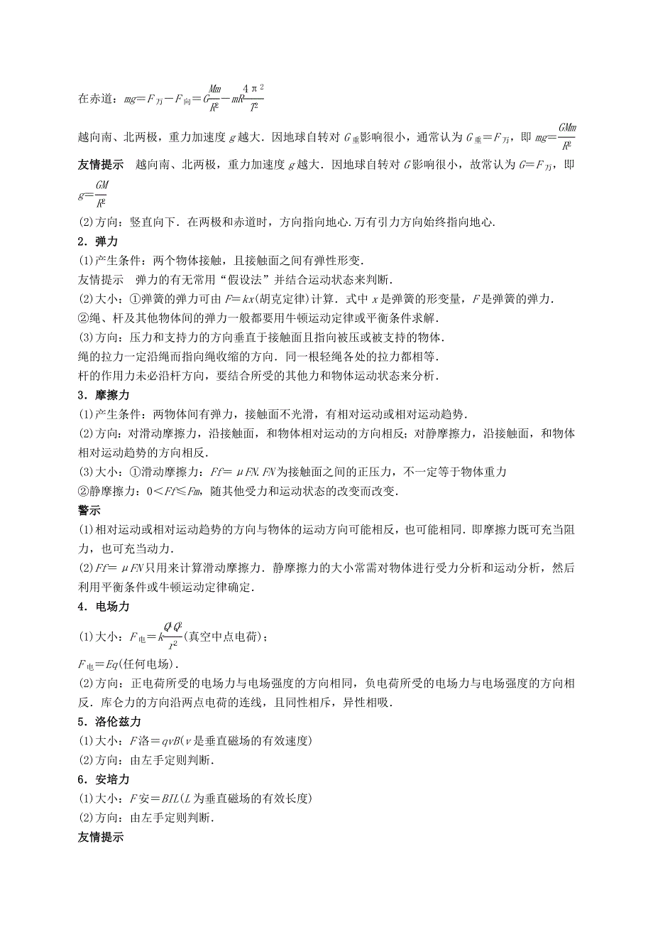 专题一、相互作用与物体的平衡_第2页