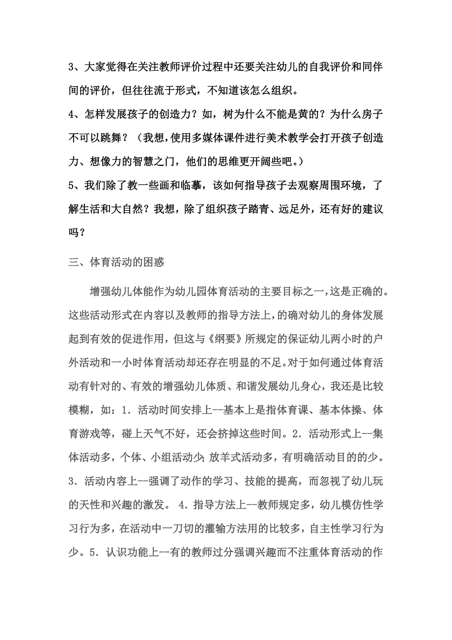 《教学中遇到的困惑》.docx_第2页