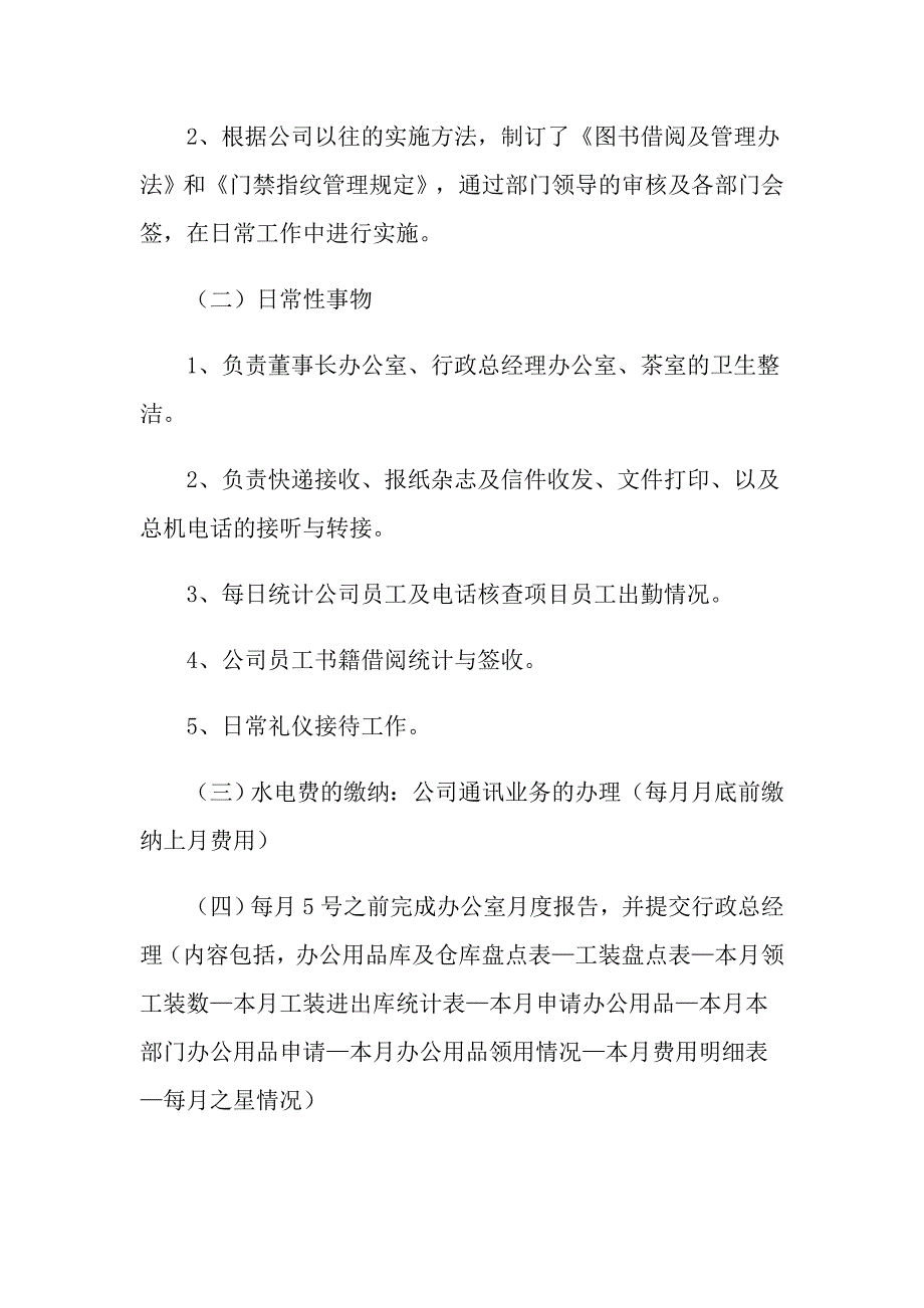 实用的前台个人工作总结锦集6篇_第2页