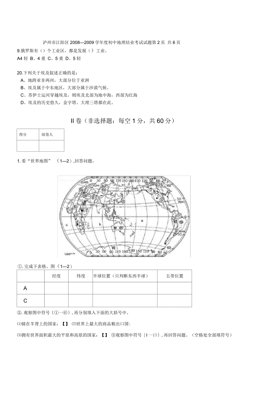 初中地理结业试题_第3页