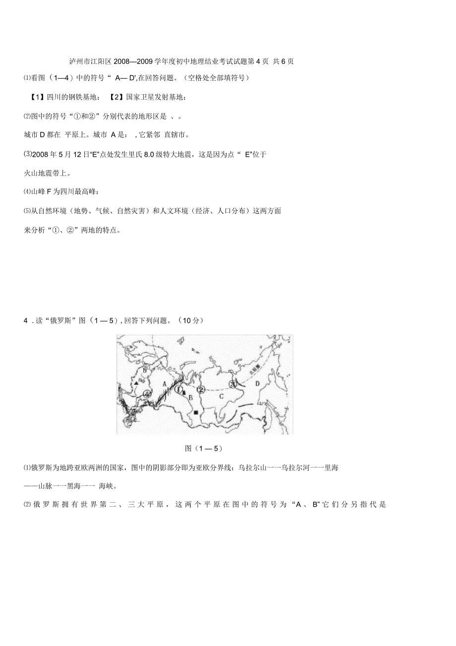 初中地理结业试题_第5页