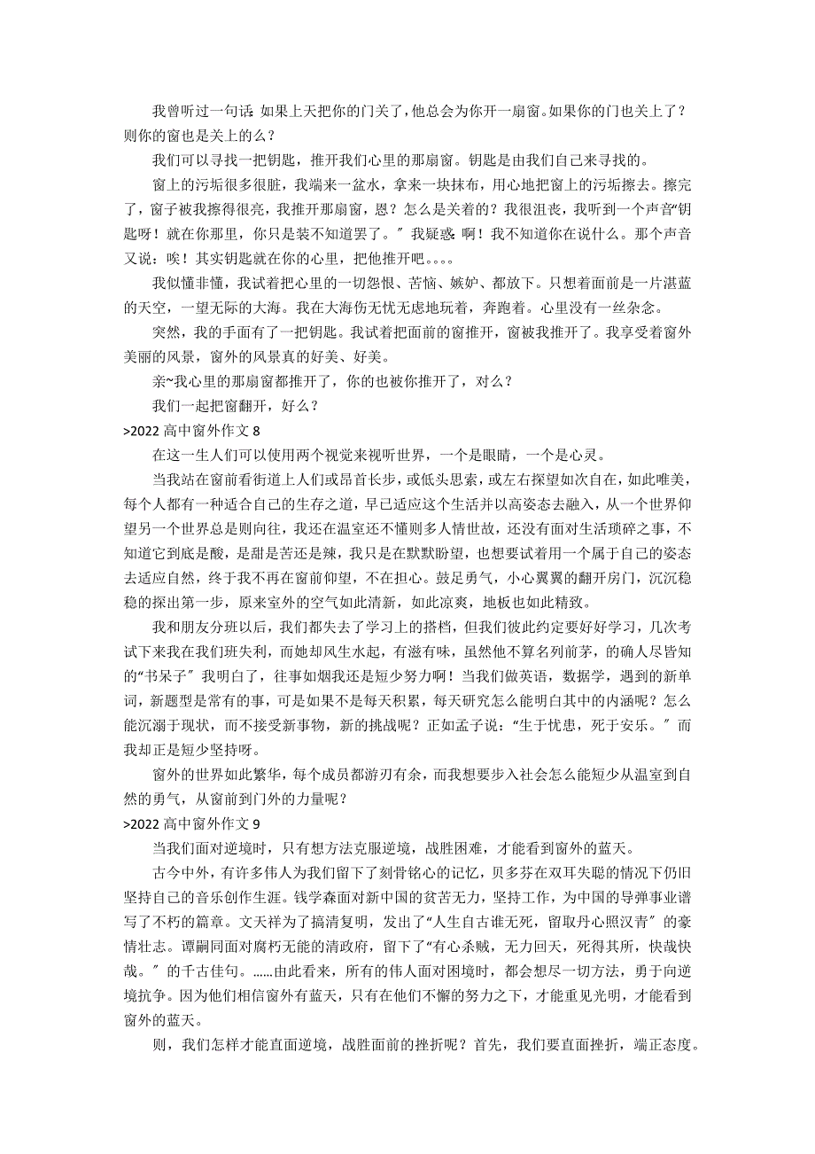 2022高中窗外作文（窗外的世界高中作文）_第4页