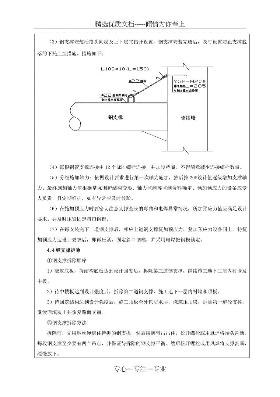 地铁车站围护结构钢支撑技术交底资料_第5页