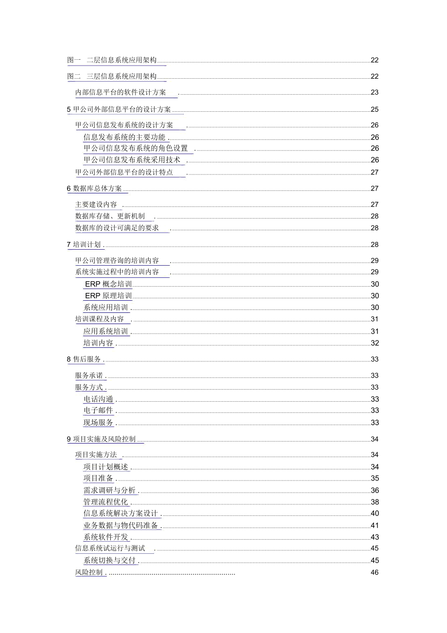 XX公司咨询及核心业务软件开发项目方案建议书_第3页