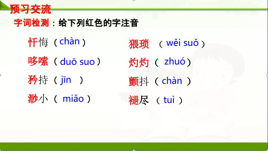 语文部编人教版七年级下册ppt课件518一棵小桃树_第4页