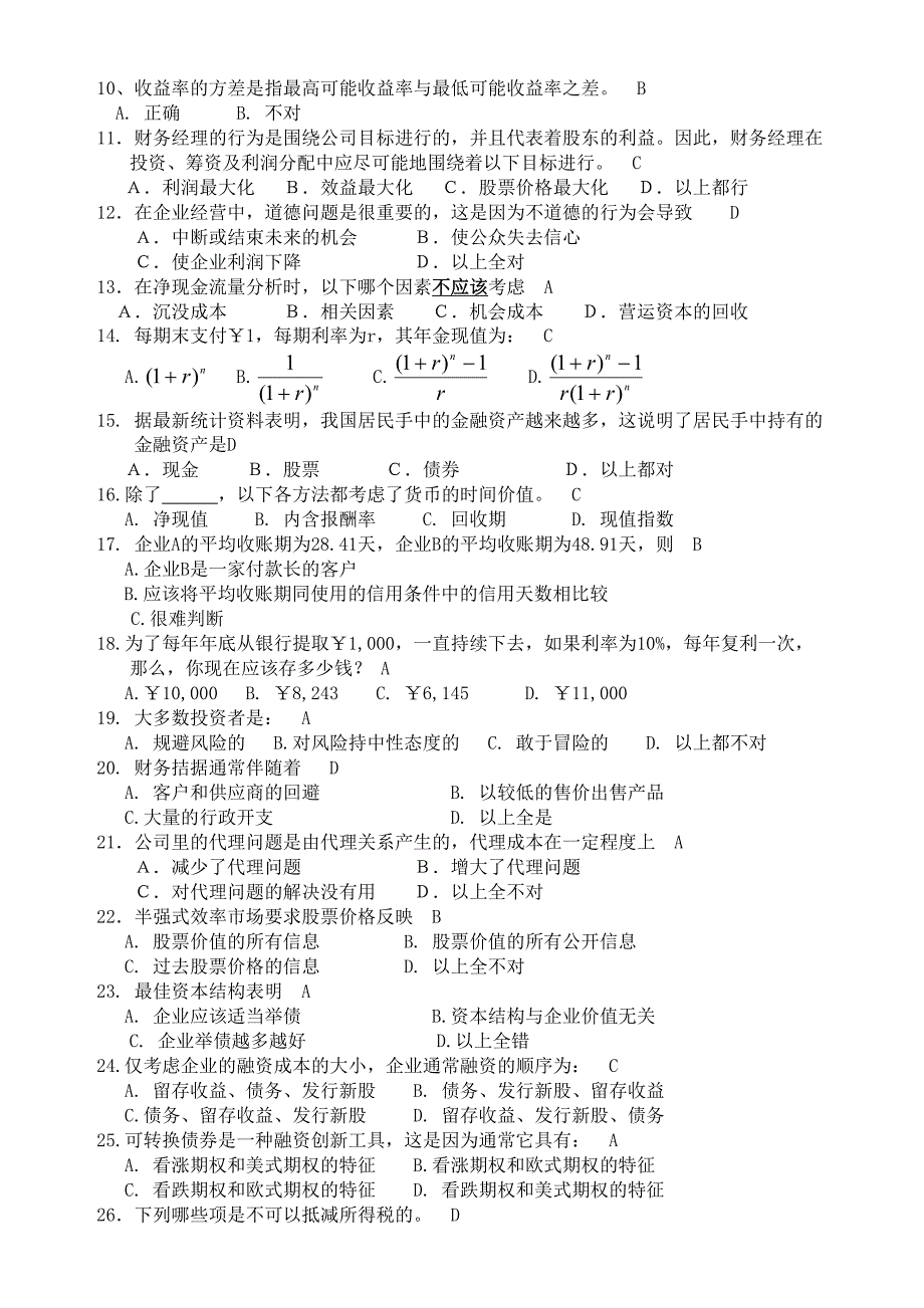 《公司理财》期末考试题型与复习题_第2页