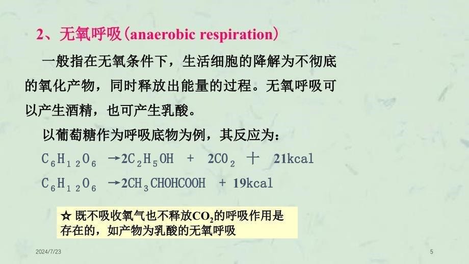 园艺产品采后生理过程课件_第5页