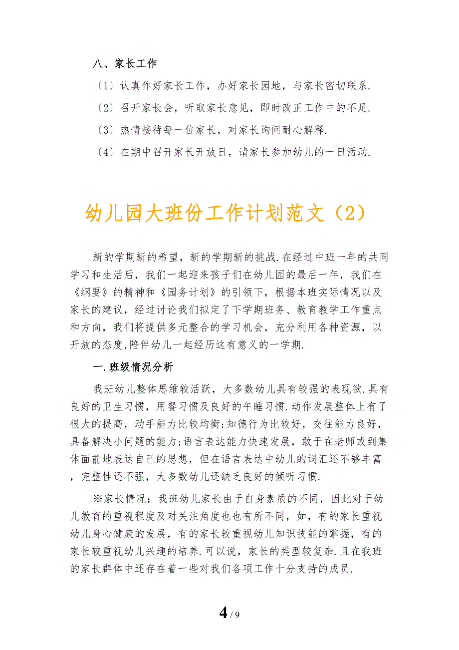 幼儿园大班份工作计划范文_第4页