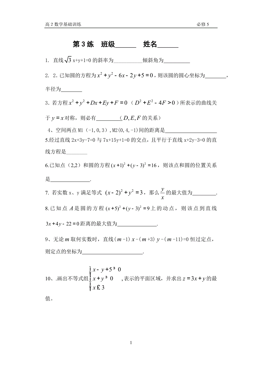 直线与方程小题练3_第1页